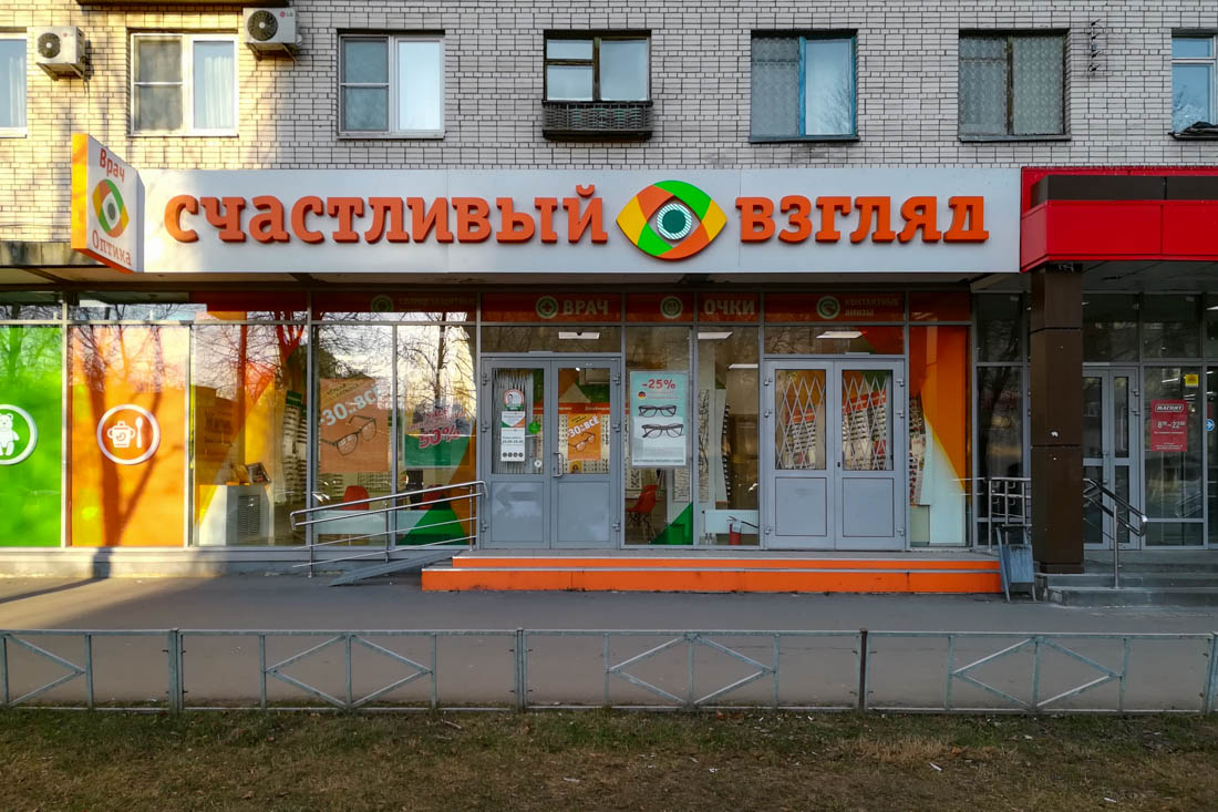 Магазин Счастливый Взгляд Санкт Петербурге