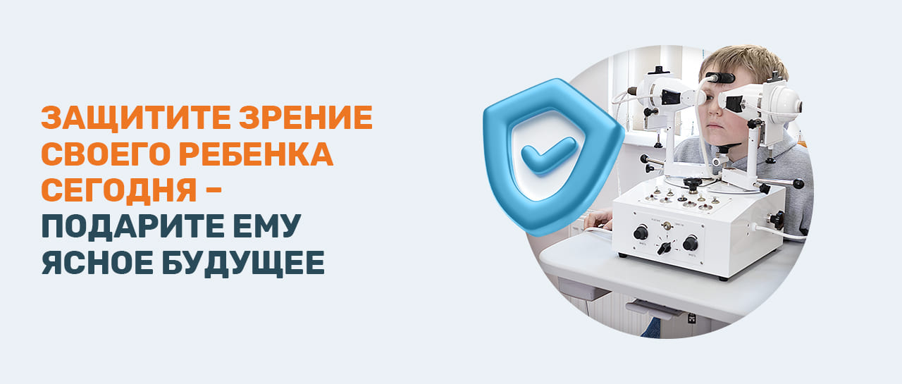 Контроль миопии в Счастливом взгляде Детская проверка зрения
