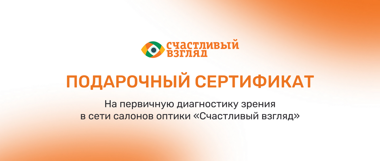 Счастливый Взгляд