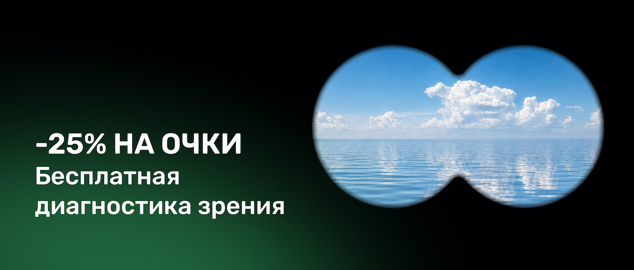 Подарок при покупке корригирующих очков