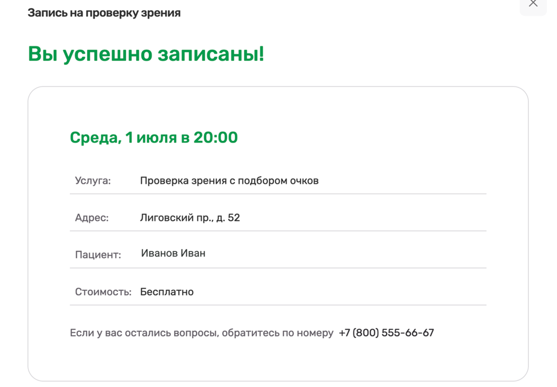 Дождитесь подтверждения