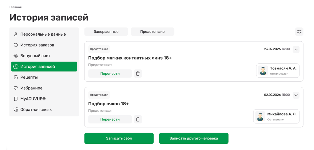 История записей