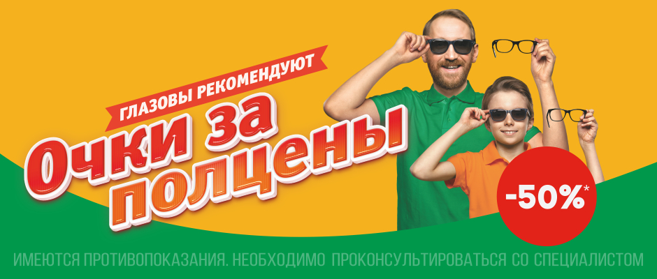 Очки за полцены