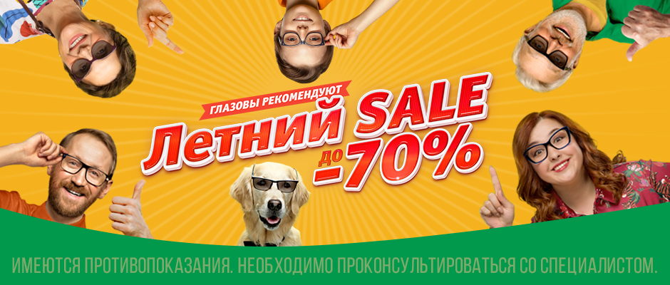 Летний sale