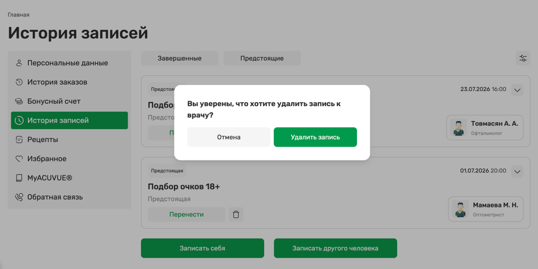 Отмена записи к врачу