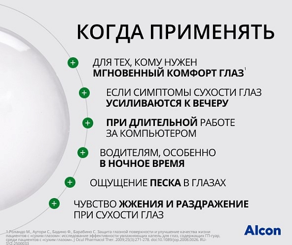 Аксессуары СИСТЕЙН Капли увлаж. Систейн Ультра 15 мл