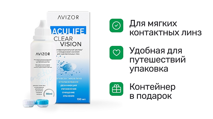 Аксессуары ACULIFE Раствор ACULIFE Clear Vision 100  мл New+
