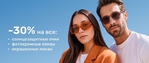 Распродажа солнцезащитных очков