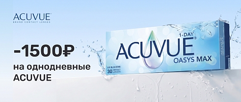 Знакомимся с MyACUVUE® - скидки на покупку линз после первого подбора!