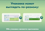 Контактные линзы - Biotrue Oneday (30) - 1