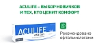 Контактные линзы - Aculife 1 Day (30) - 1