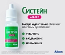 Аксессуары СИСТЕЙН Капли увлаж. Систейн Ультра 15 мл