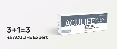 4 упаковки по цене 3-х: акция на Aculife Expert One Day